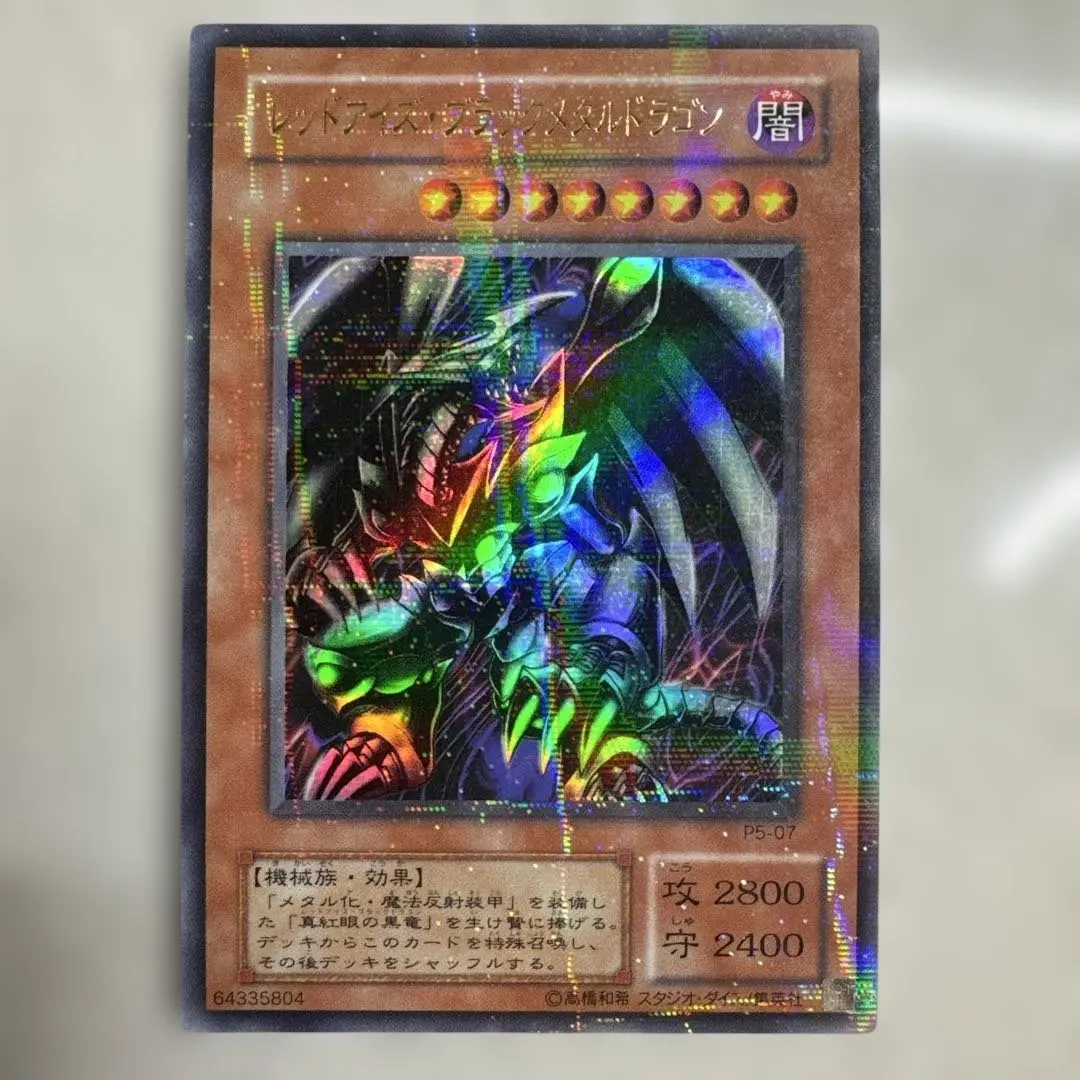 2026年最新】レッドアイズブラックメタルドラゴン 初期 psaの人気