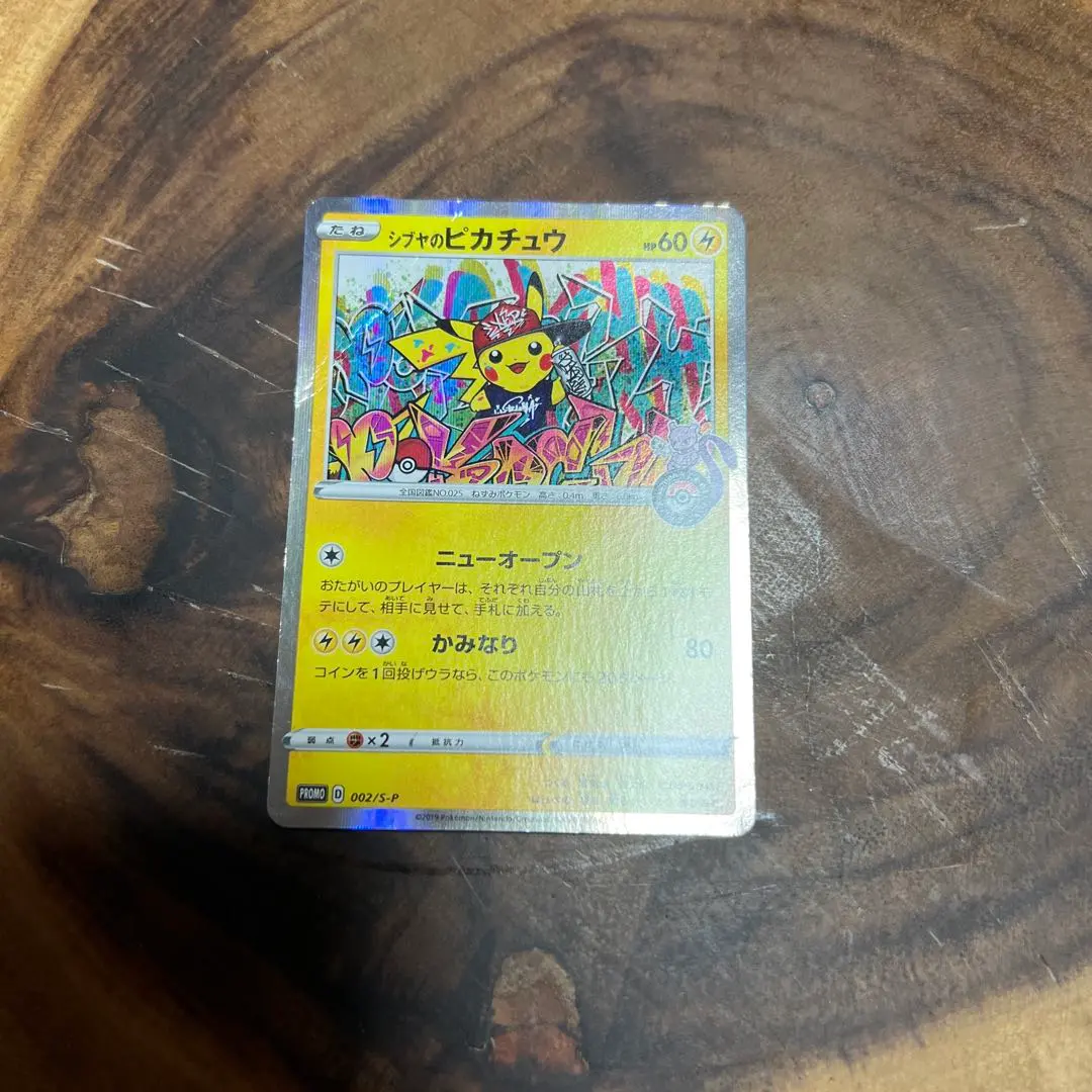 2026年最新】シブヤのピカチュウ psa10の人気アイテム - メルカリ