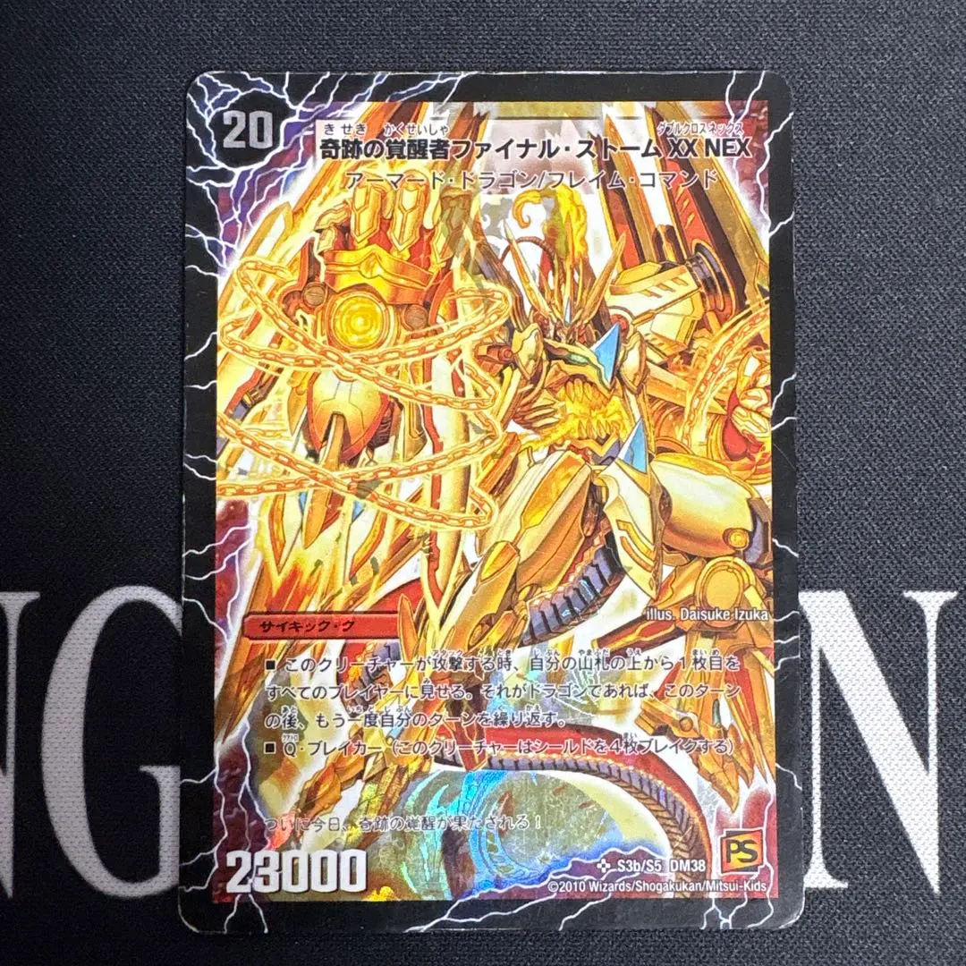 2026年最新】奇跡の覚醒者ファイナルストームXXNEXの人気アイテム