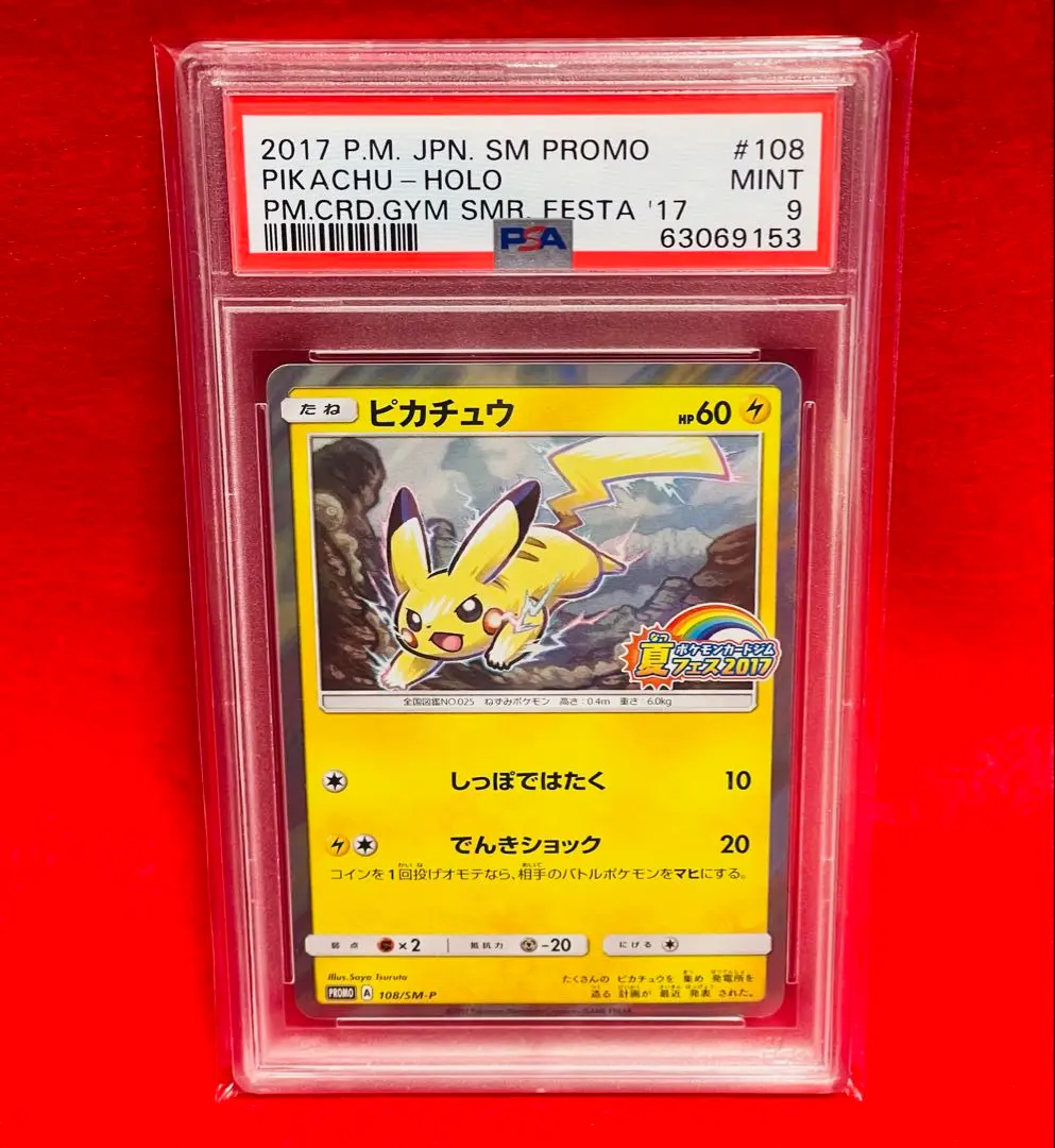 2026年最新】夏フェス ピカチュウ psa10の人気アイテム - メルカリ