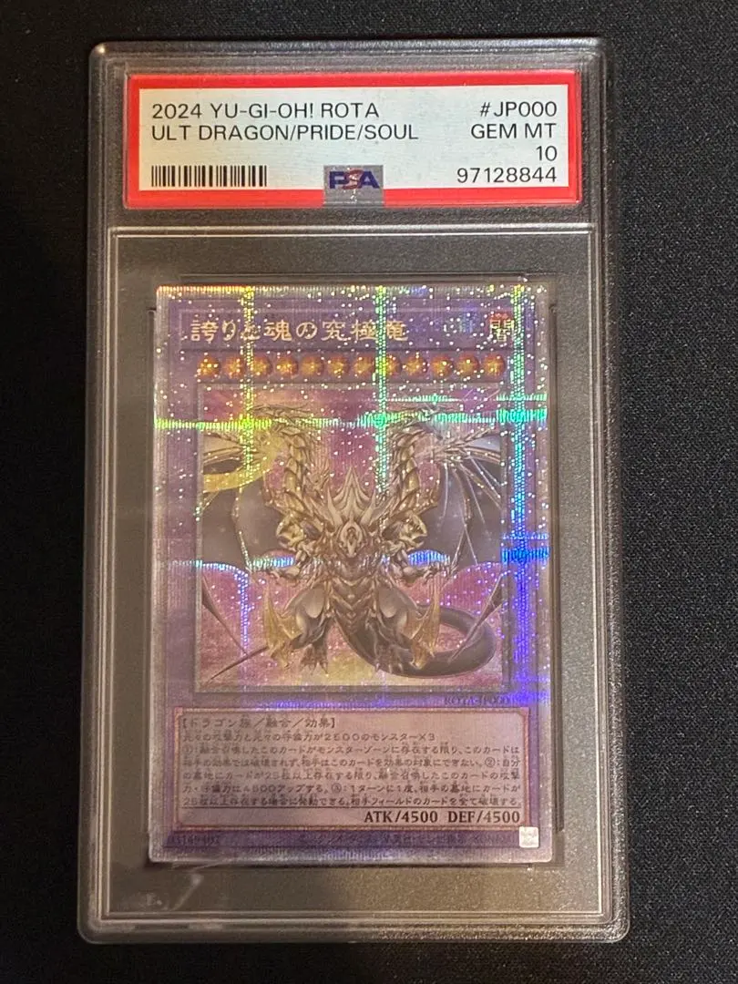 2026年最新】遊戯王 誇りと魂の龍 25th psaの人気アイテム - メルカリ
