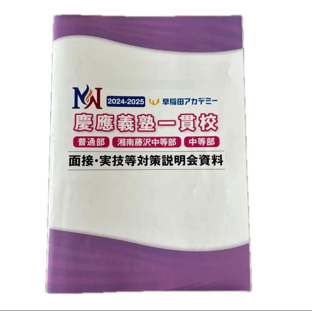 2026年最新】慶應中等部面接の人気アイテム - メルカリ