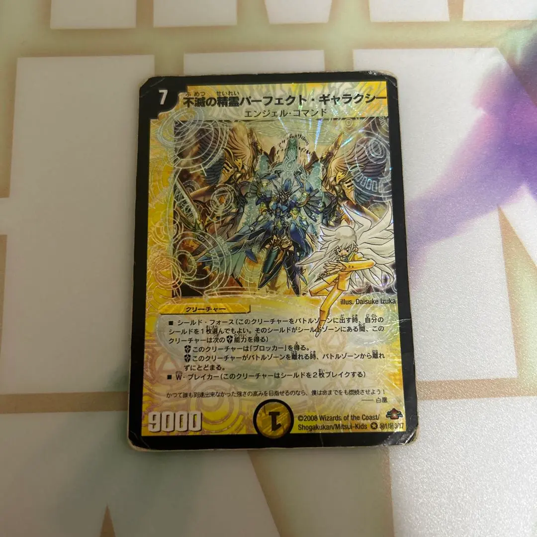 2026年最新】不滅の精霊パーフェクトギャラクシー 呪文の人気アイテム