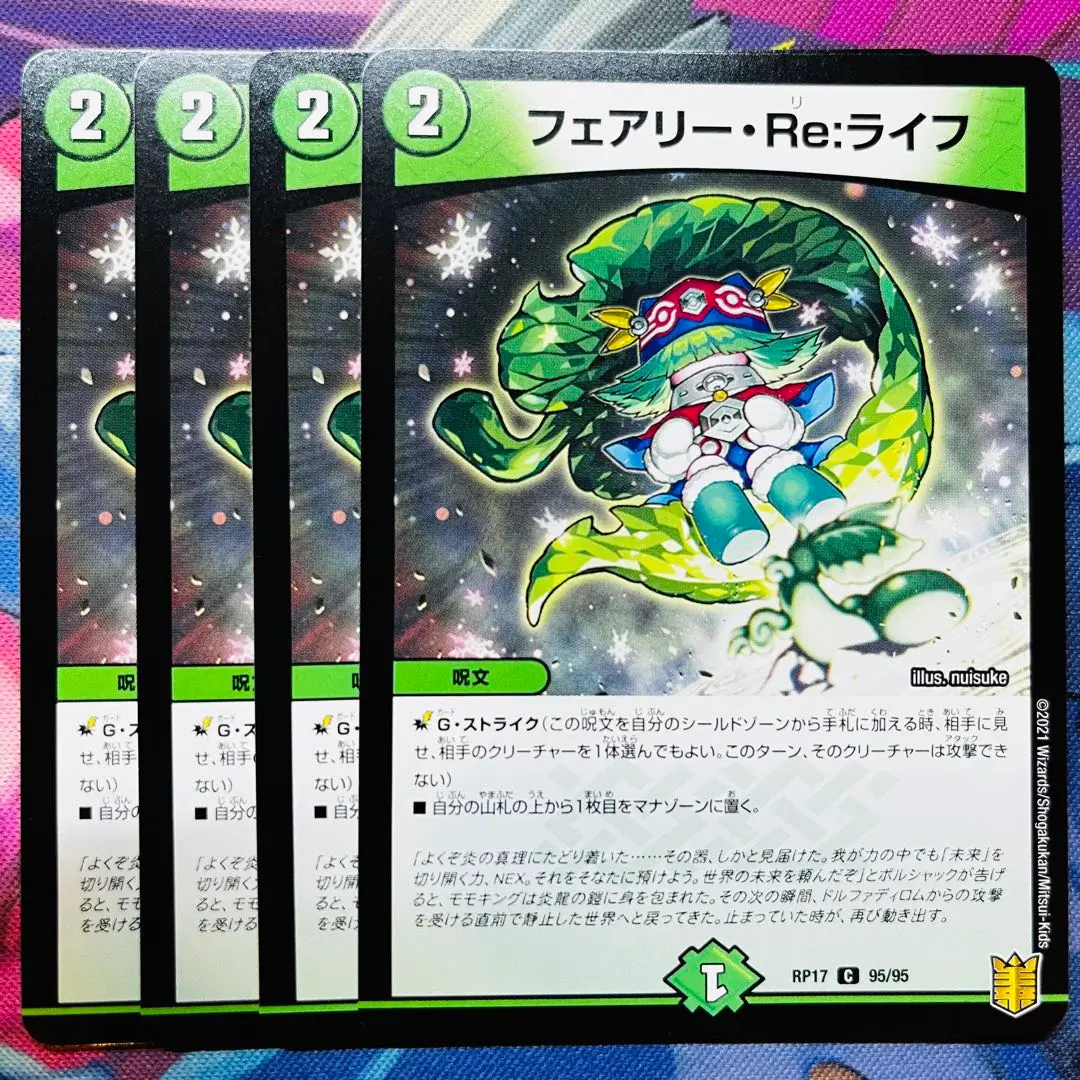 2026年最新】フェアリーreライフbの人気アイテム - メルカリ