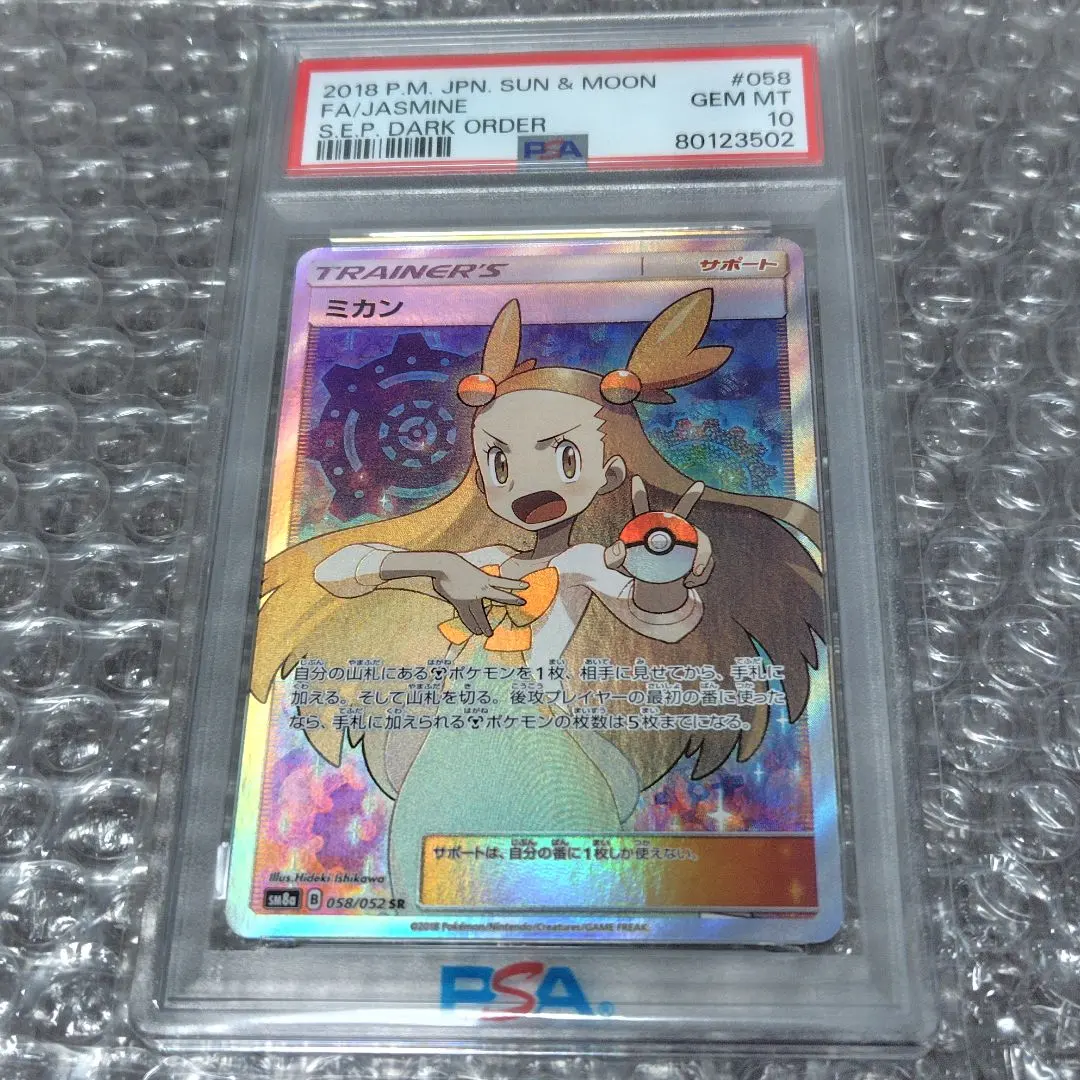 2026年最新】ミカンsr psa9の人気アイテム - メルカリ