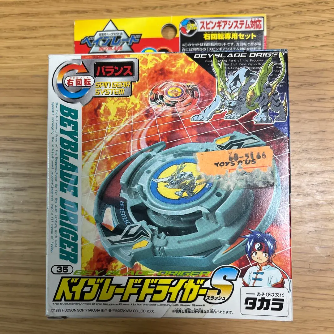 2026年最新】ベイブレード ドライガーSの人気アイテム - メルカリ
