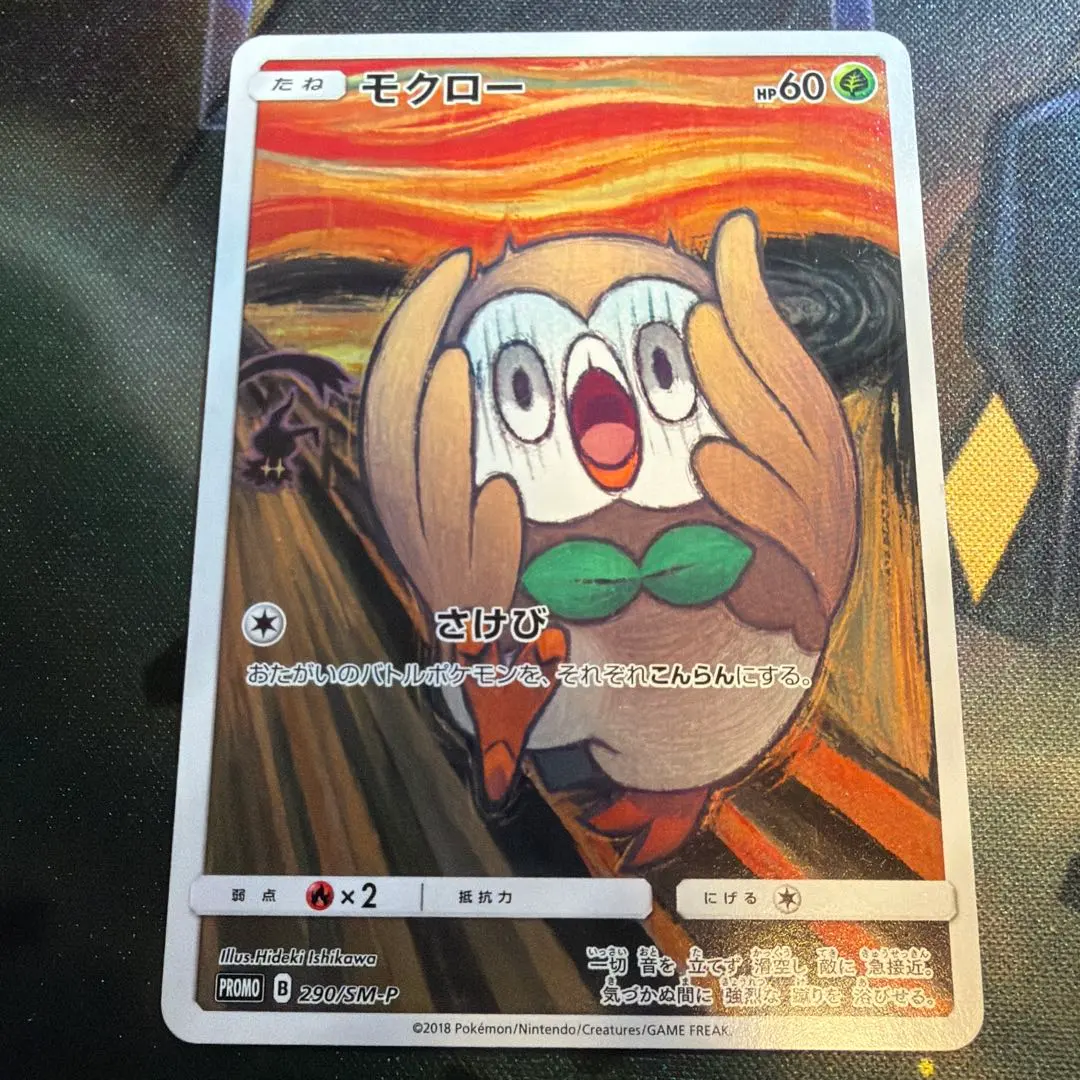 2026年最新】カード名：モクロー ポケモンカードゲームの人気アイテム