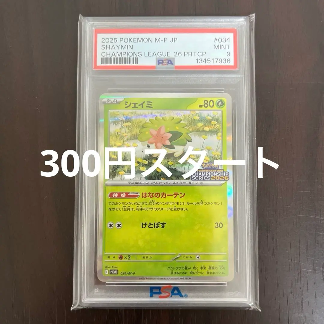 2026年最新】シェイミ プロモ psa10の人気アイテム - メルカリ