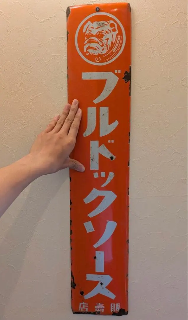 2026年最新】ホーロー看板 戦前の人気アイテム - メルカリ