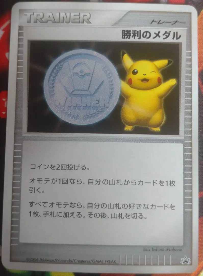 2026年最新】勝利のメダル - 銀2006/ピカチュウの人気アイテム - メルカリ