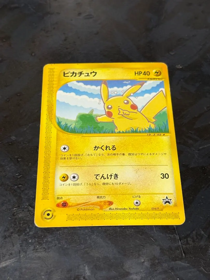 2026年最新】ぴかちゅう プロモ e 004の人気アイテム - メルカリ