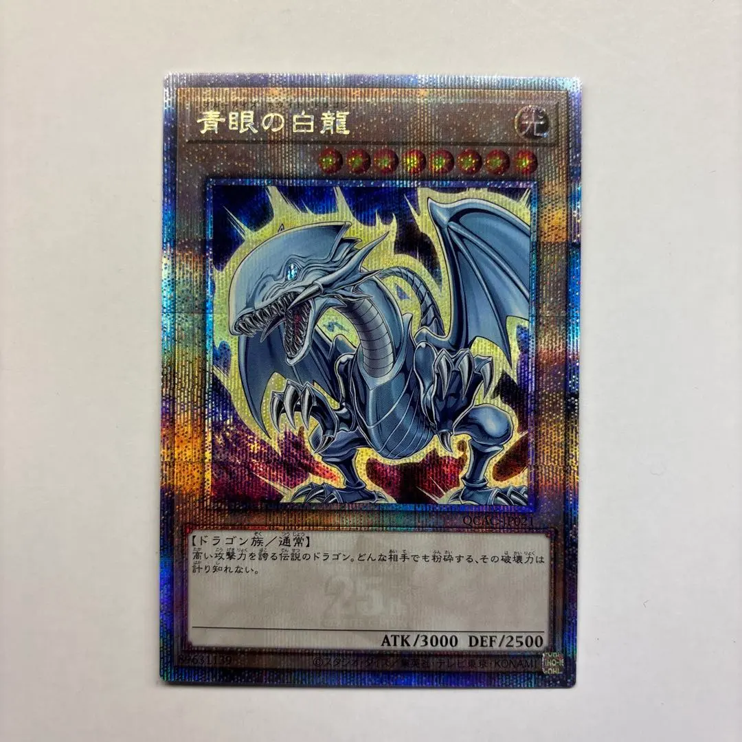 2026年最新】青眼の精霊龍 25thの人気アイテム - メルカリ