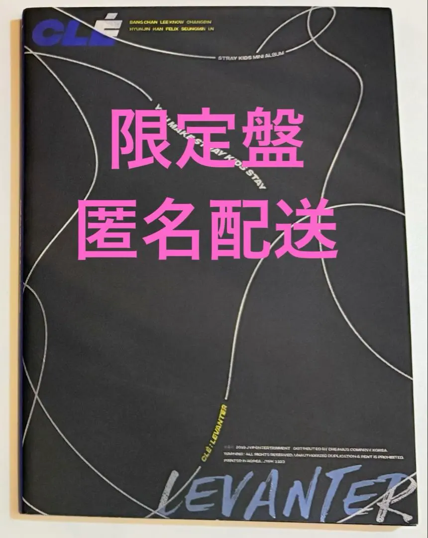 2026年最新】levanter 限定盤の人気アイテム - メルカリ