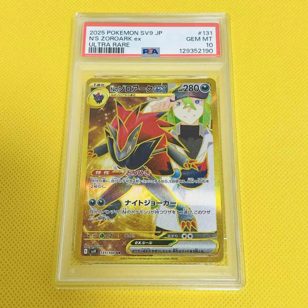 2026年最新】Nのゾロアークex ur psa10 エラーの人気アイテム - メルカリ