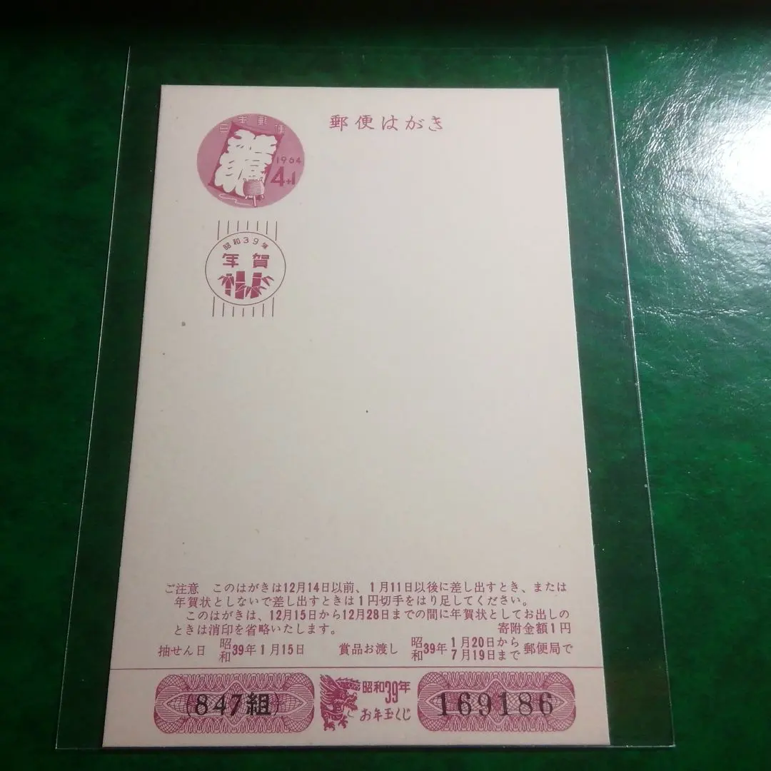 2026年最新】種類：はがき 使用済切手・官製はがきの人気アイテム
