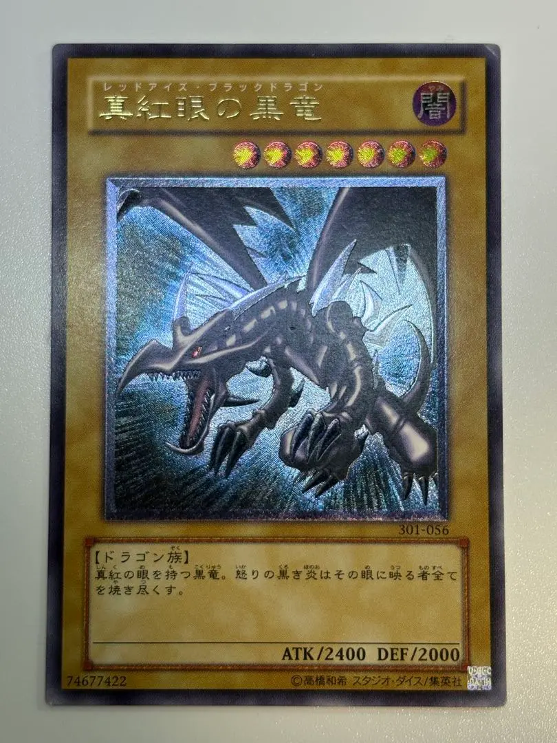 2026年最新】301-056 真紅眼の黒竜の人気アイテム - メルカリ
