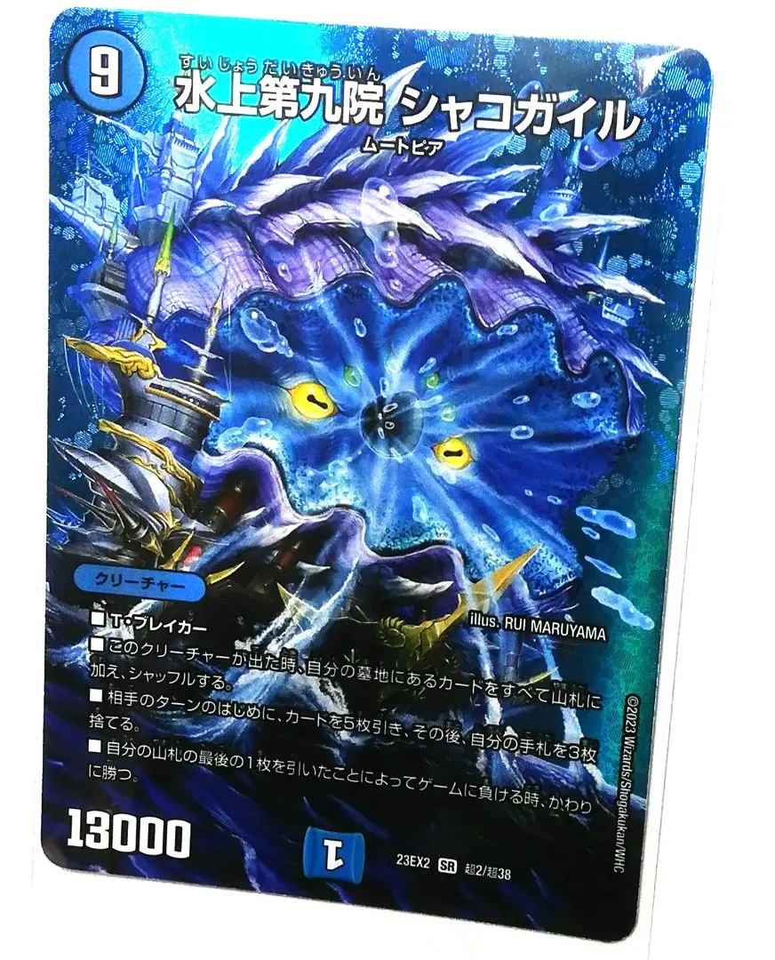 2026年最新】水上第九院 シャコガイル(20th)の人気アイテム - メルカリ