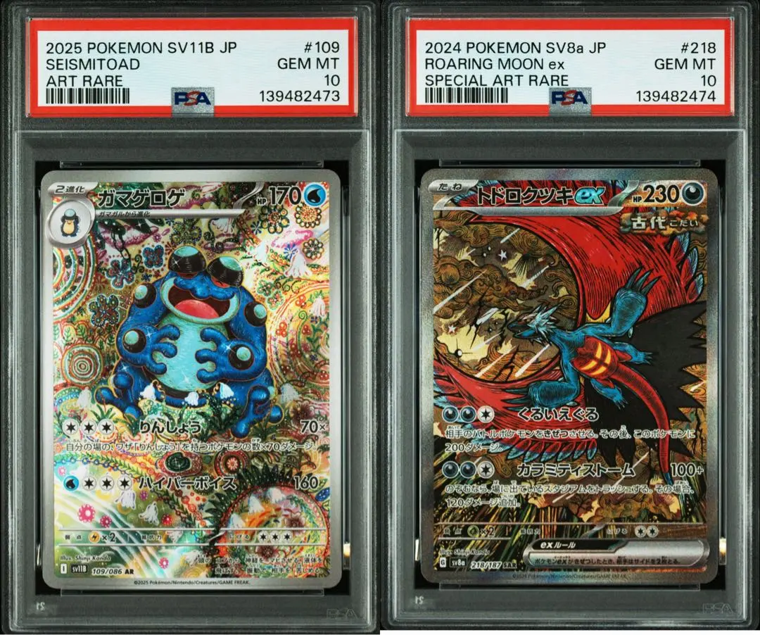 2026年最新】ガマゲロゲex psa10の人気アイテム - メルカリ