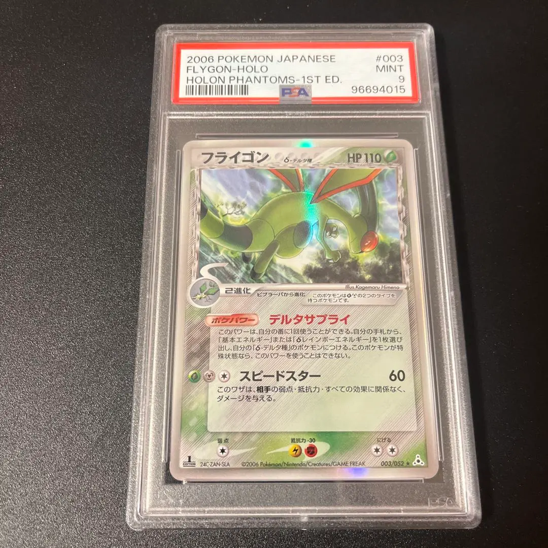 2026年最新】フライゴン psa10の人気アイテム - メルカリ