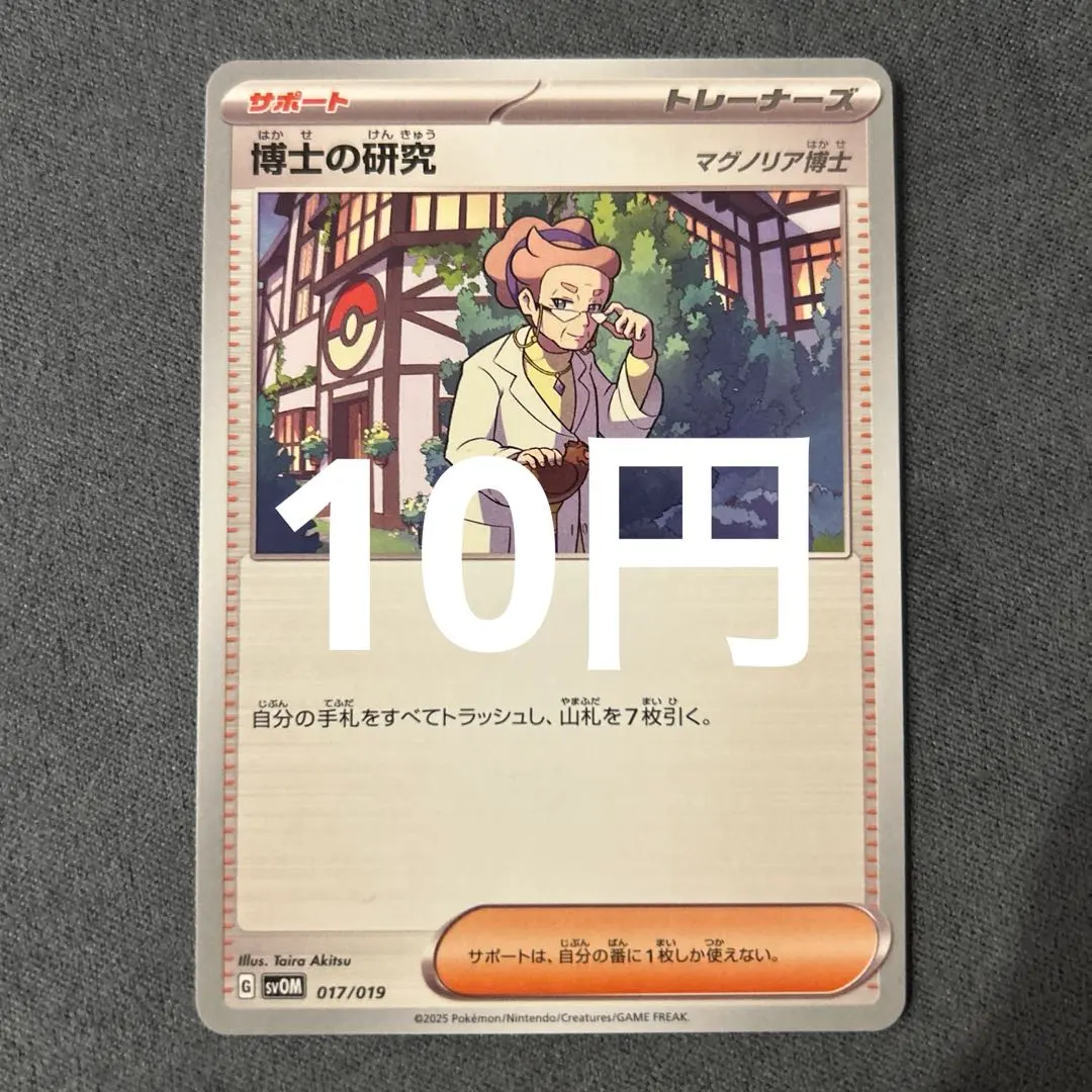 2026年最新】博士の研究 sr マグノリアの人気アイテム - メルカリ