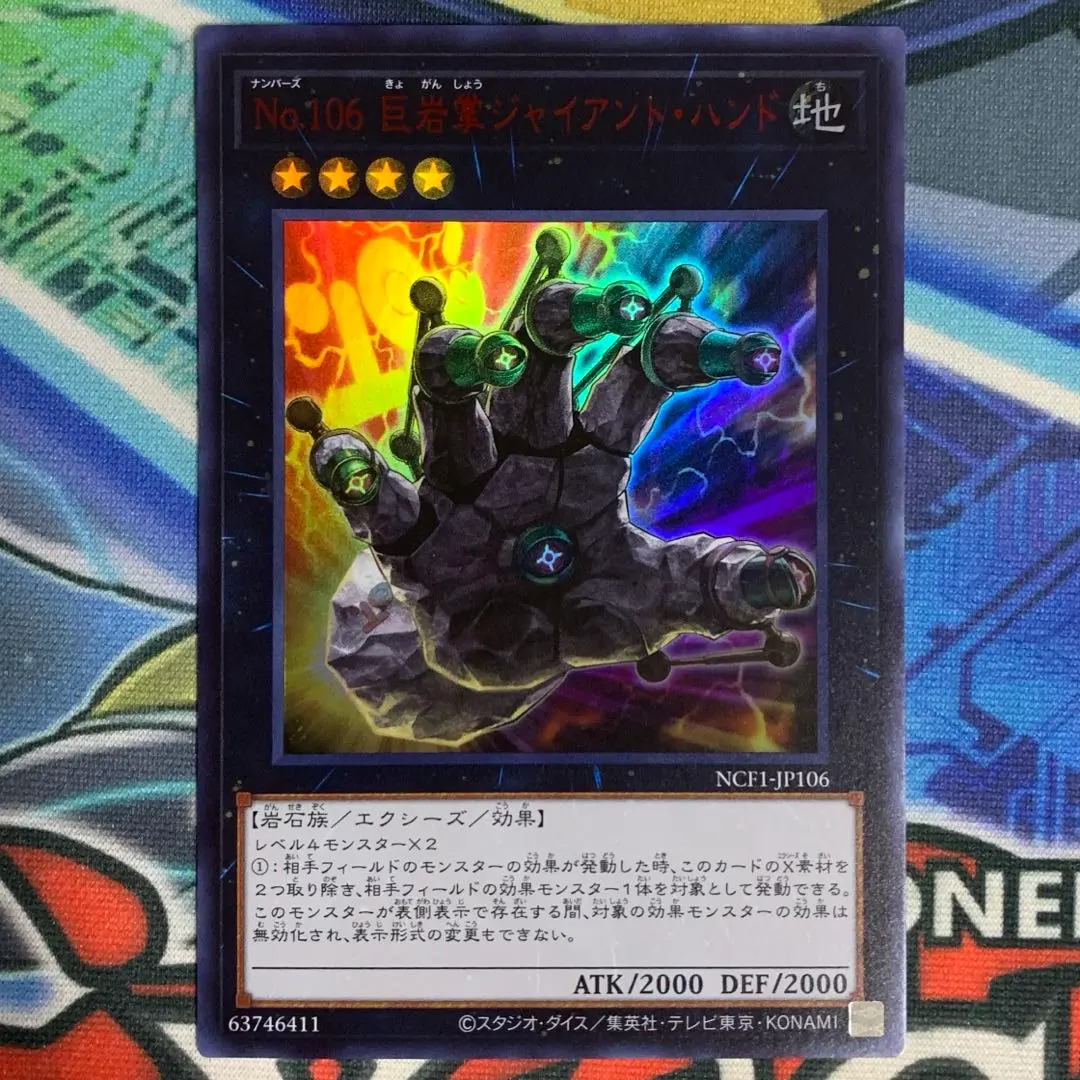 2026年最新】No.106 巨岩掌ジャイアント・ハンド 遊戯王の人気アイテム