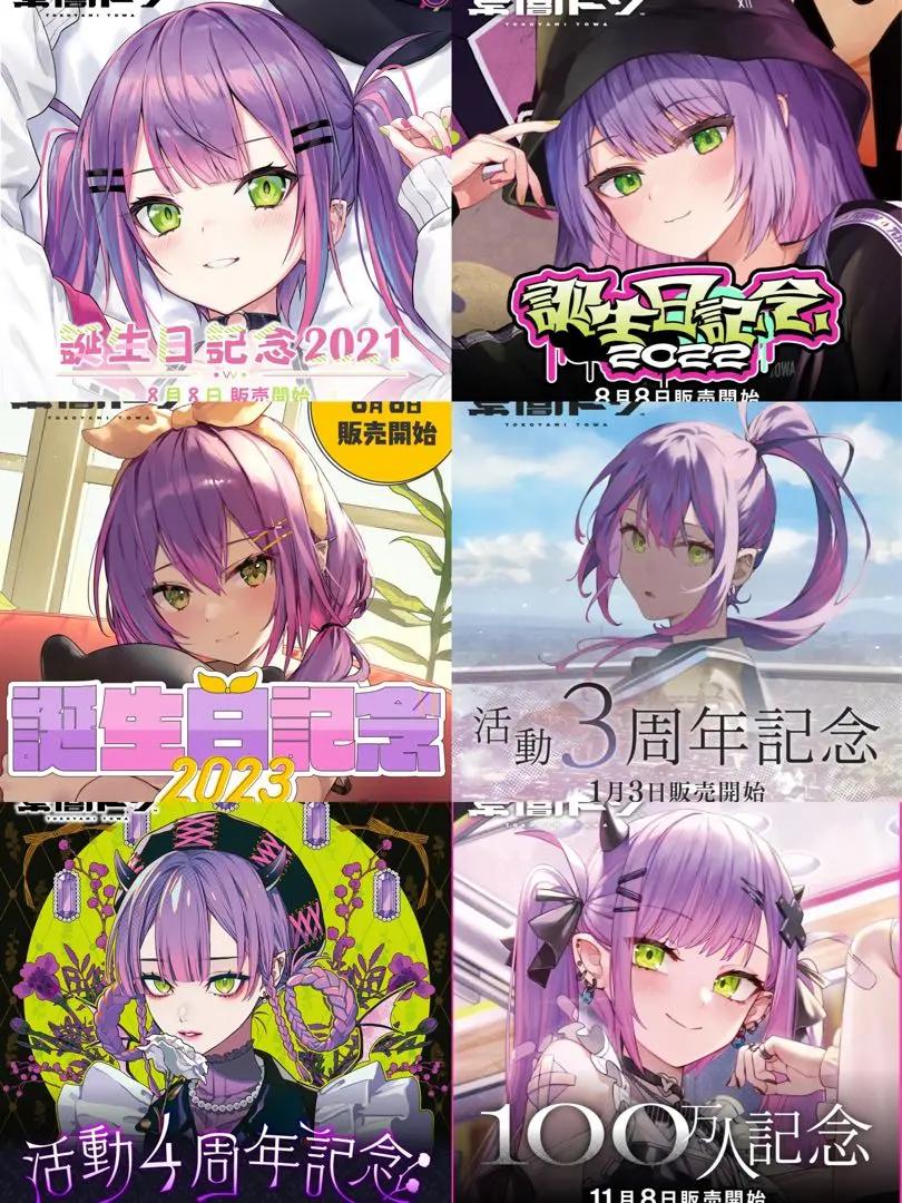 2026年最新】常闇トワ 誕生日記念2021 誕生日記念フルセット 数量限定