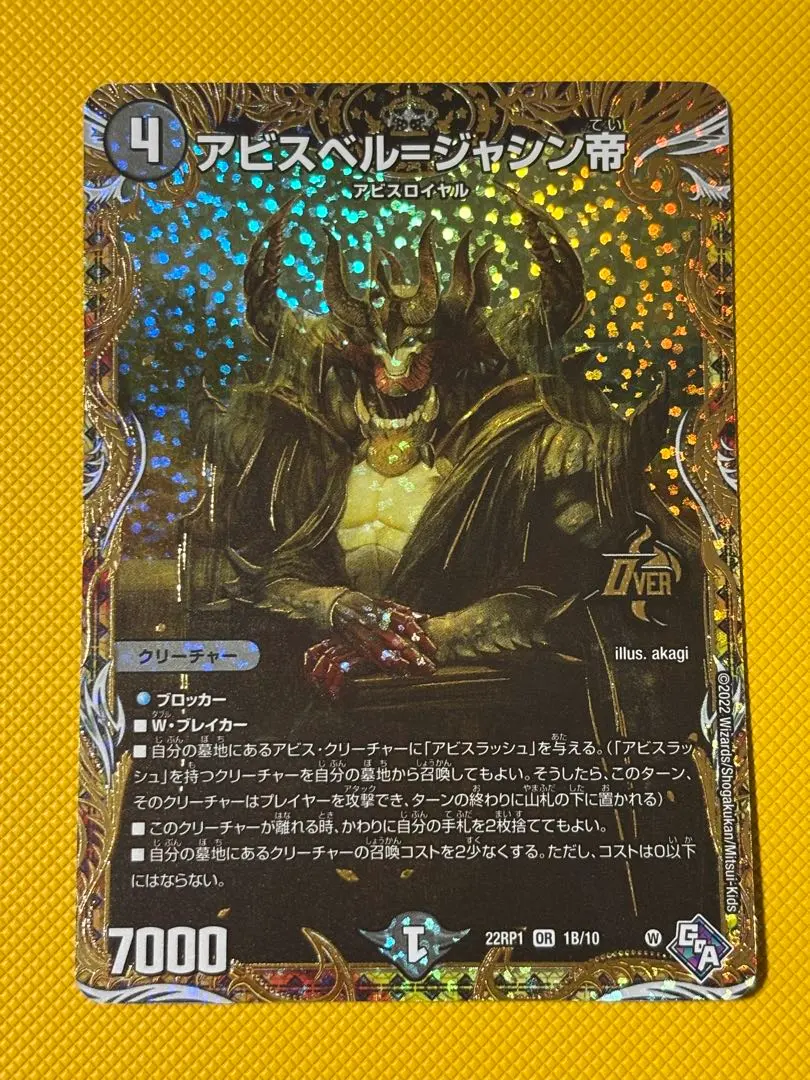 2026年最新】アビスベル=ジャシン帝 bの人気アイテム - メルカリ