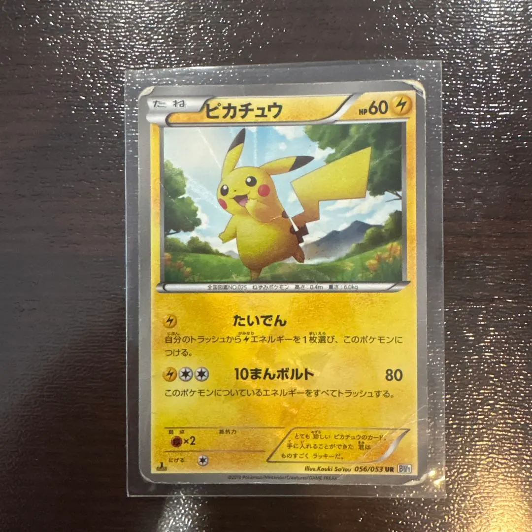 2026年最新】ピカチュウ UR bw1 ホワイトコレクション 056/053の人気