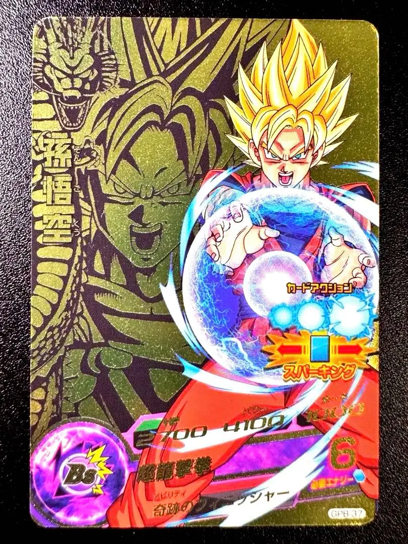 2026年最新】GPB-24 孫悟空の人気アイテム - メルカリ