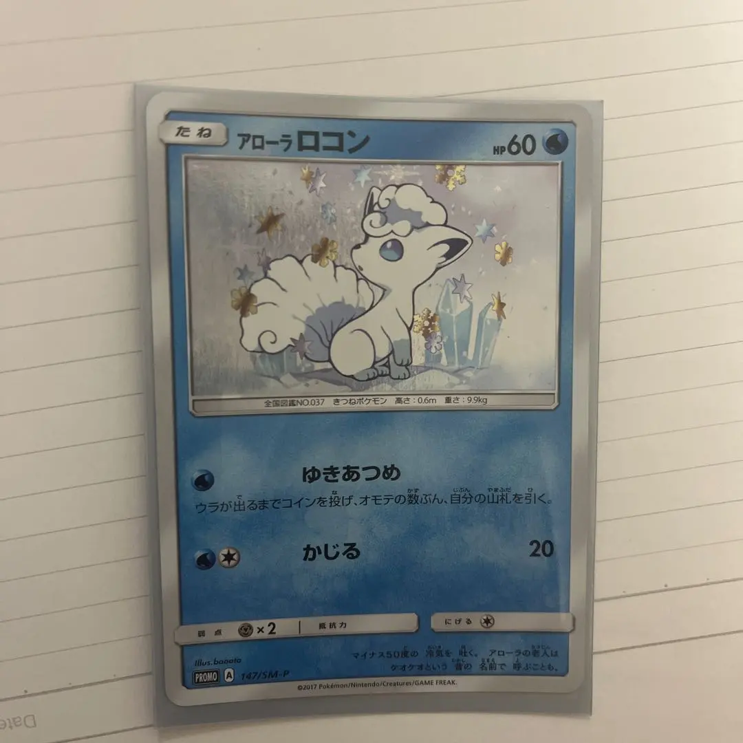2026年最新】ポケモンカード アローラ ロコン 147/SM-P プロモの人気