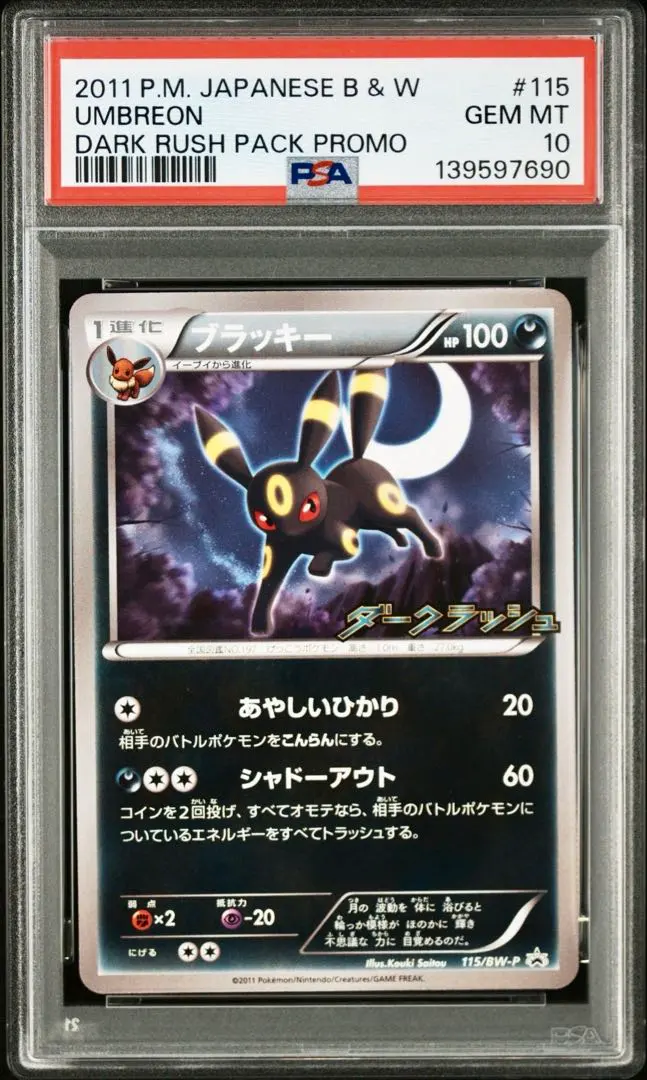 2026年最新】ダークラッシュ ブラッキー psa10の人気アイテム - メルカリ