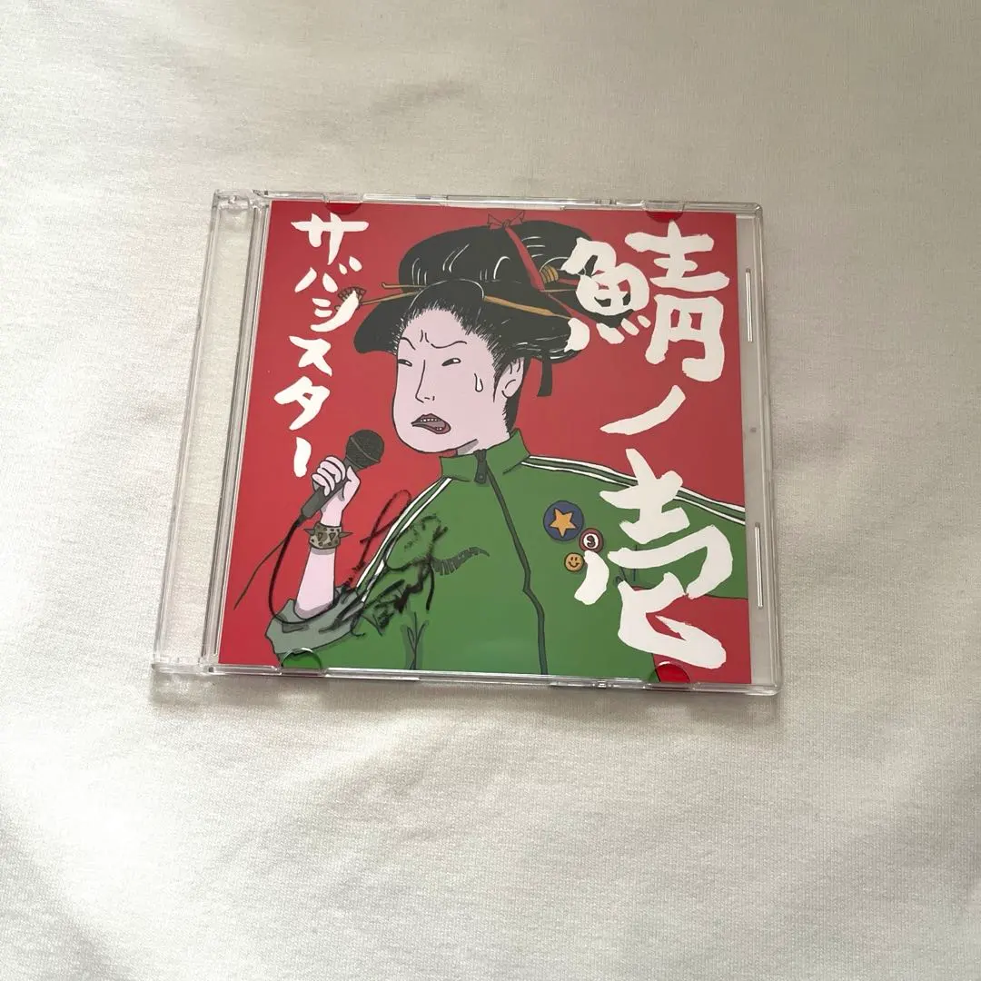 2026年最新】サバシスター サインの人気アイテム - メルカリ