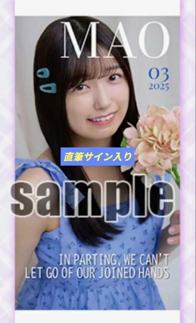 2026年最新】五百城茉央 サインの人気アイテム - メルカリ