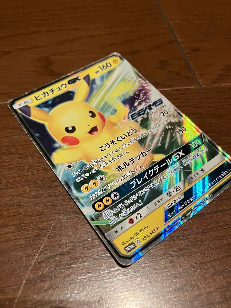 2026年最新】ピカチュウGX beamsの人気アイテム - メルカリ