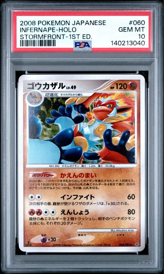 2026年最新】ゴウカザル psa10の人気アイテム - メルカリ