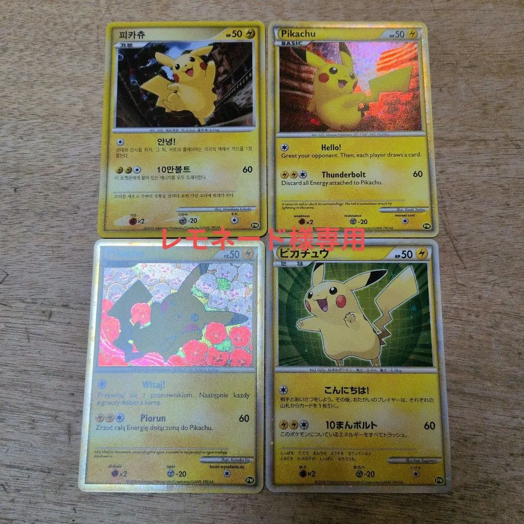 2026年最新】ポーランド ピカチュウの人気アイテム - メルカリ