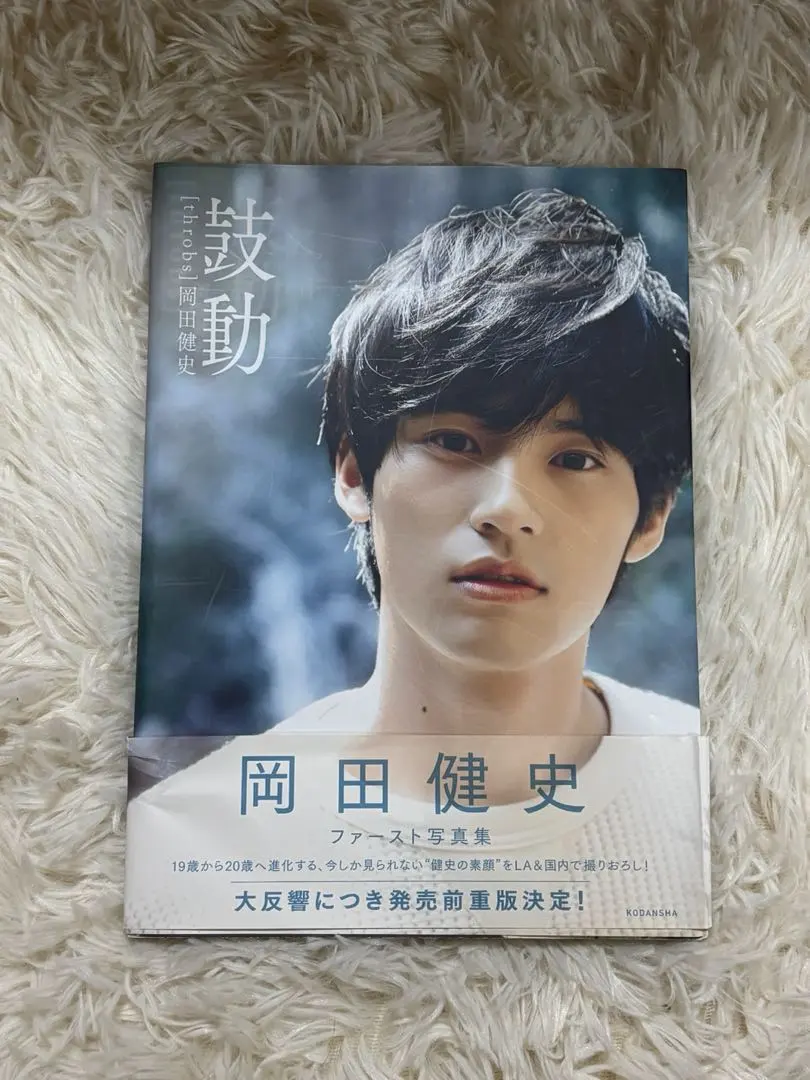 2026年最新】写真集 岡田健史の人気アイテム - メルカリ