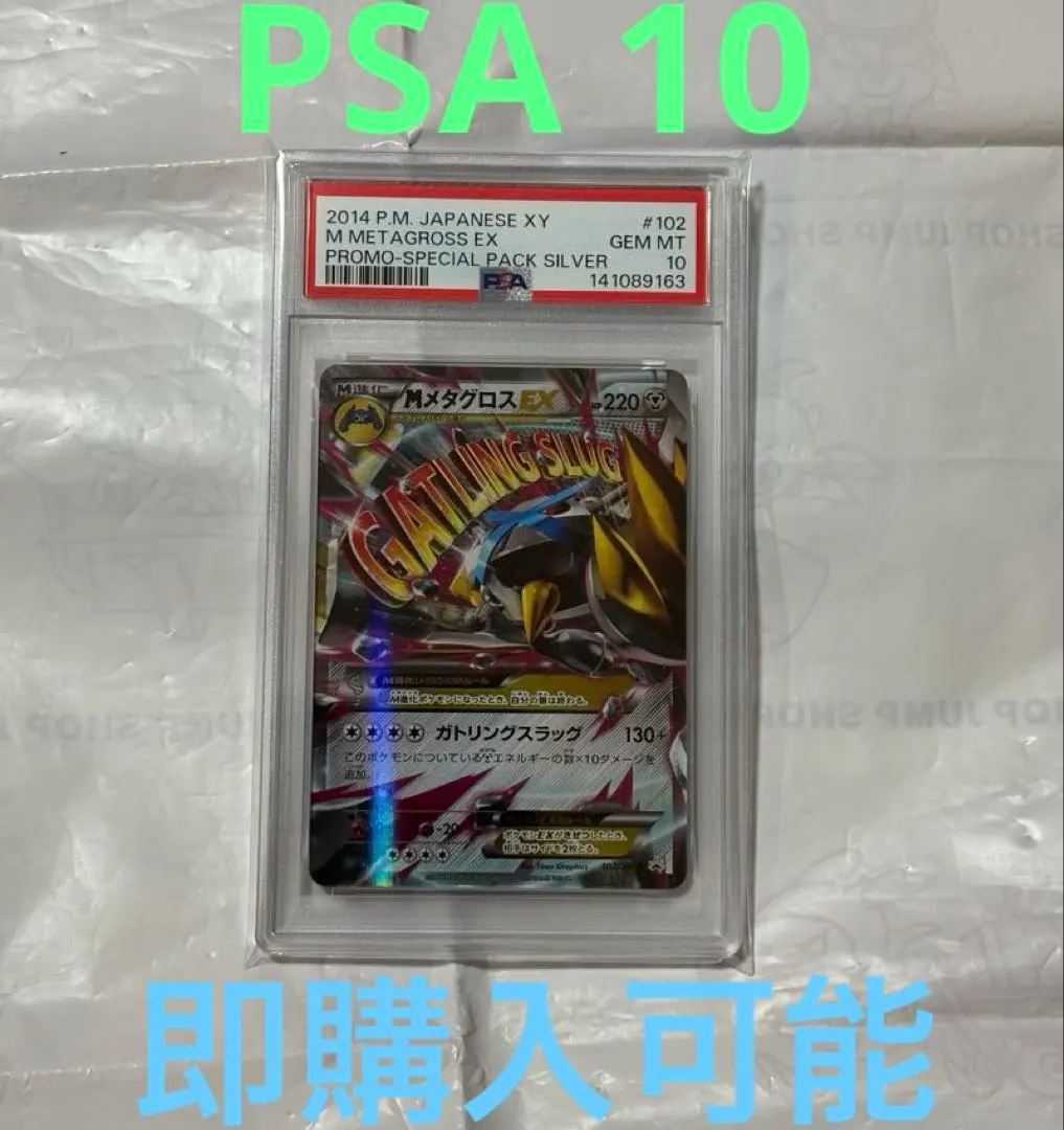 2026年最新】102/XY-P MメタグロスEXの人気アイテム - メルカリ