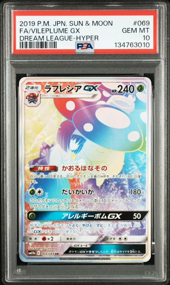 2026年最新】ラフレシアgx sr psa10の人気アイテム - メルカリ