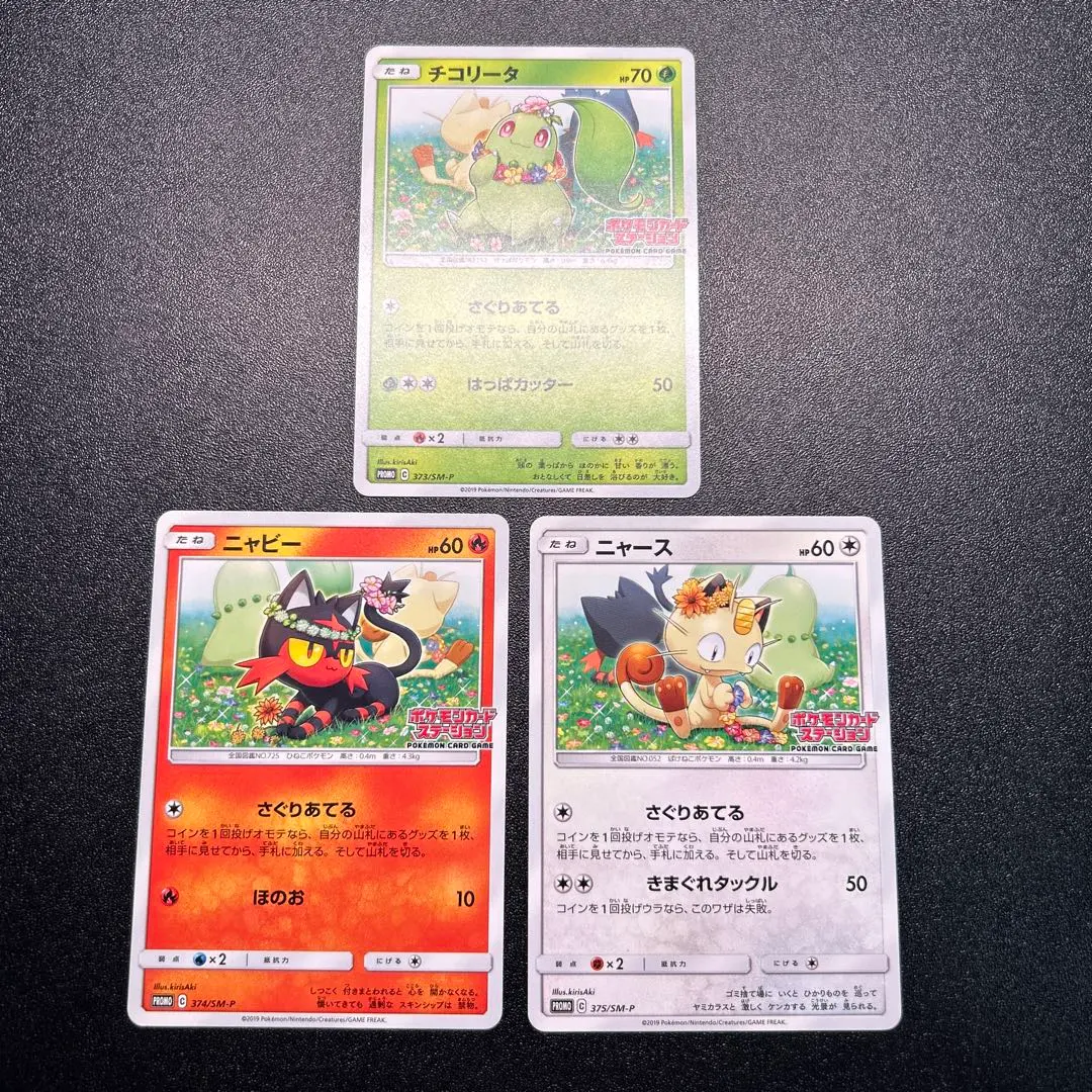 2026年最新】チコリータ ポケモンカードステーションの人気アイテム