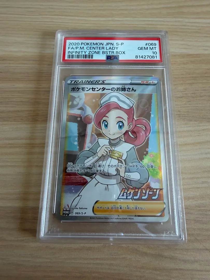 2026年最新】ポケモンセンターのお姉さん ムゲンゾーンの人気アイテム