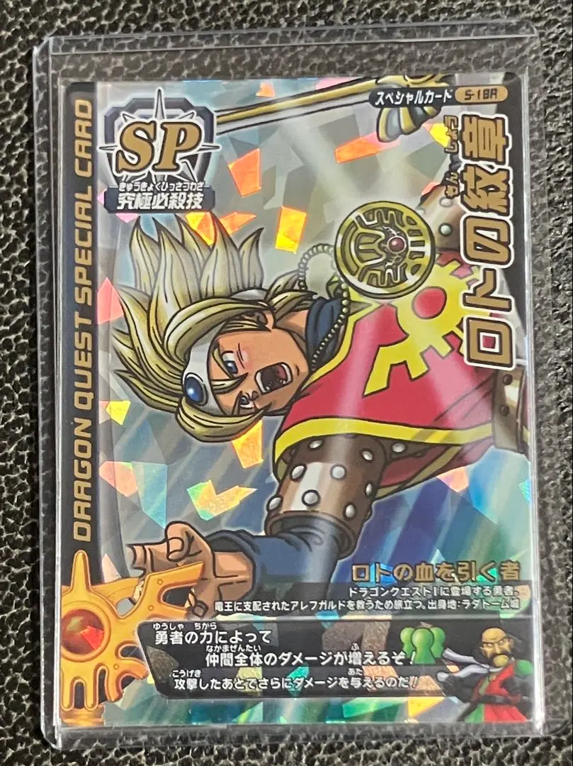 2026年最新】ロトの紋章 バトルロードの人気アイテム - メルカリ