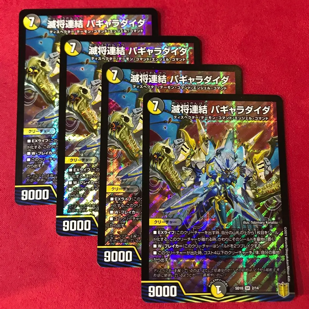 2026年最新】滅将連結 パギャラダイダの人気アイテム - メルカリ