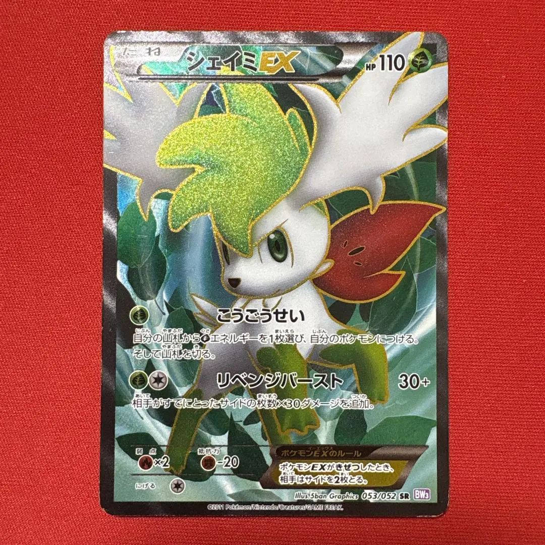 2026年最新】シェイミEX 053/052の人気アイテム - メルカリ