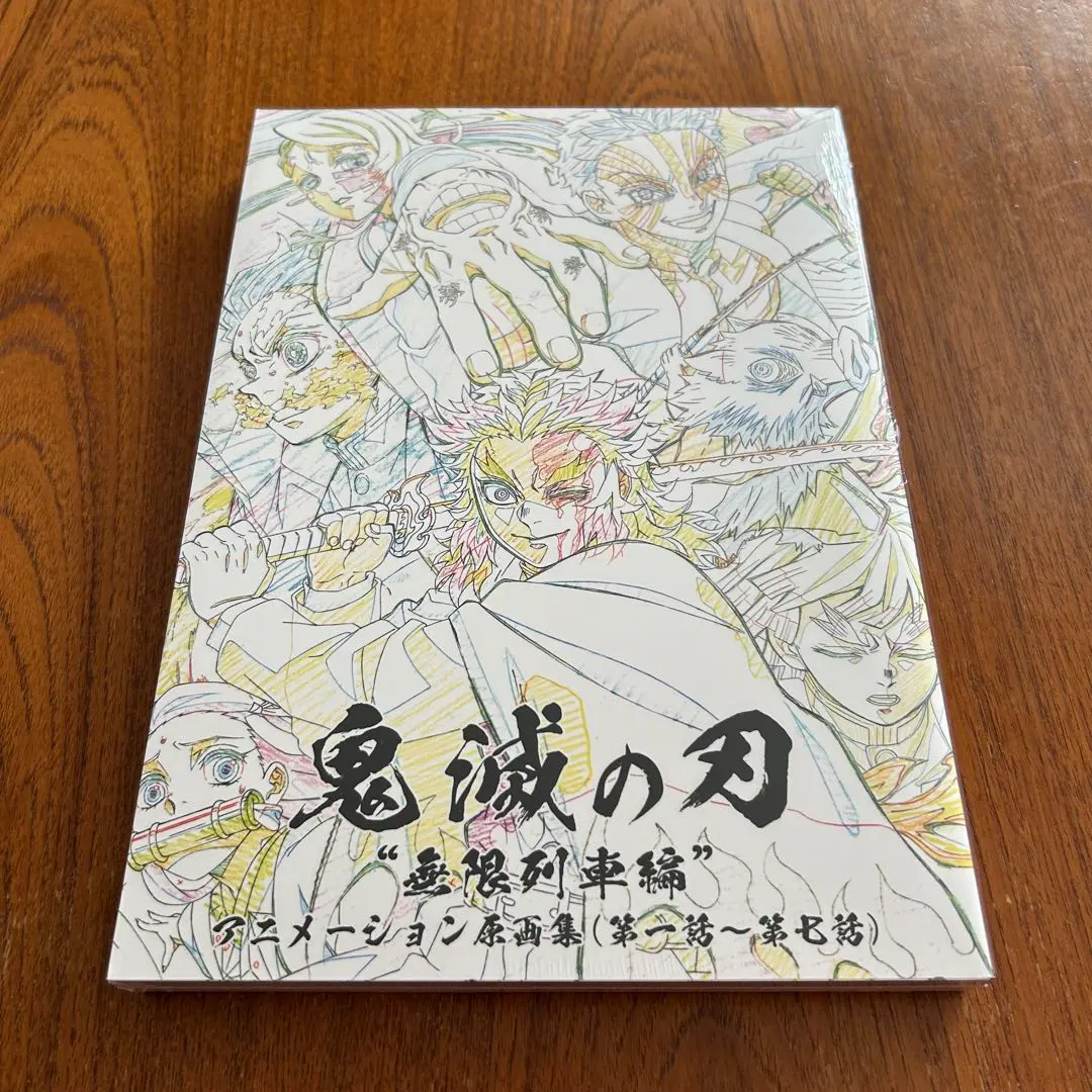 2026年最新】鬼滅の刃 無限列車編 アニメーション原画集 第一話〜第七