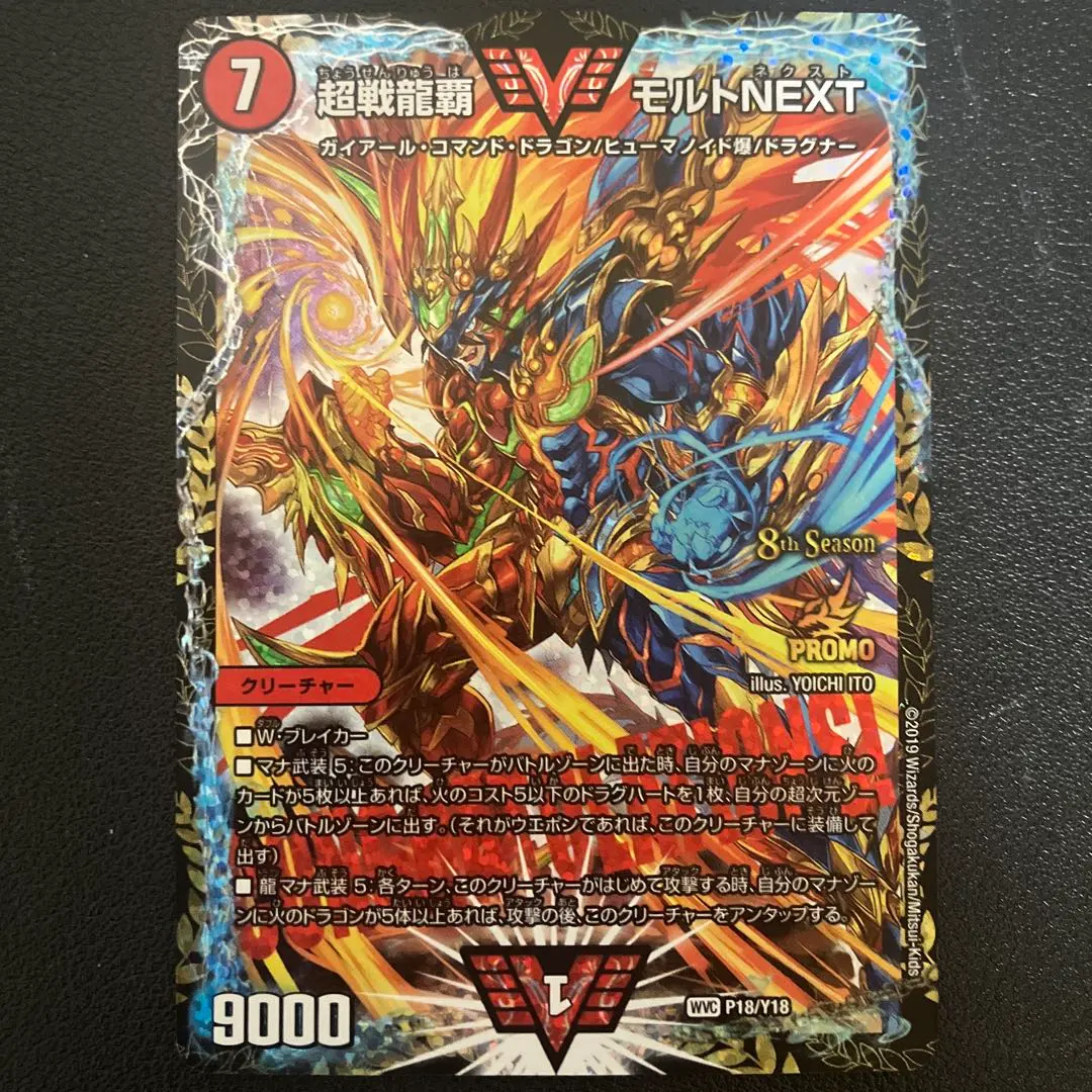 2026年最新】超戦龍覇モルトnext プロモの人気アイテム - メルカリ
