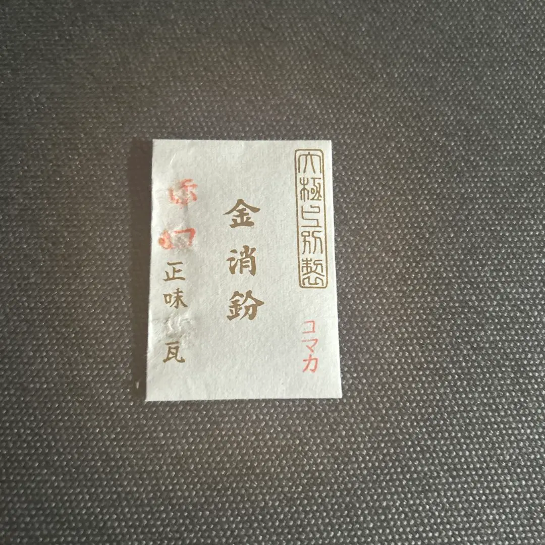 2026年最新】金消粉の人気アイテム - メルカリ