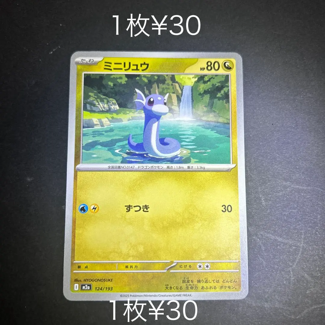 2026年最新】ミニリュウ 旧裏 マークなしの人気アイテム - メルカリ