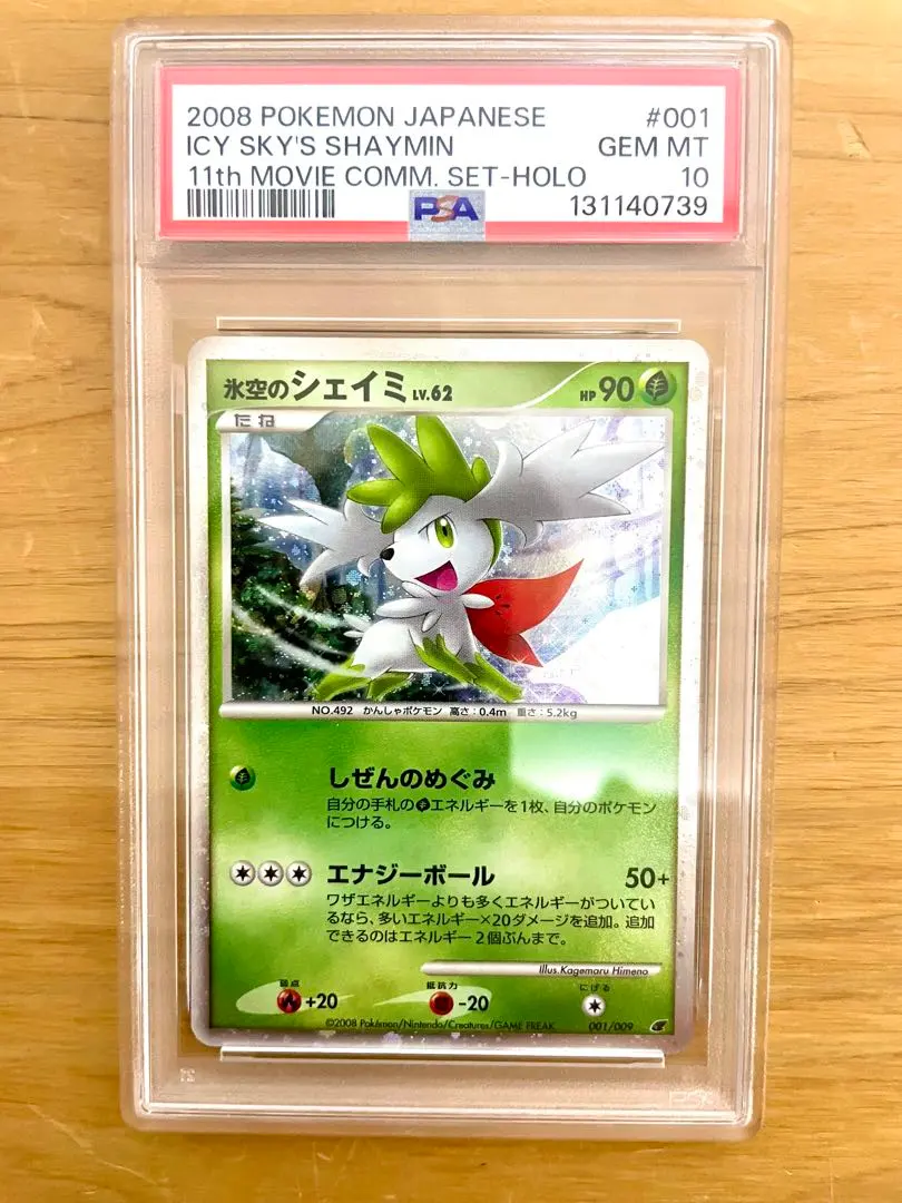 2026年最新】氷空のシェイミ psa10の人気アイテム - メルカリ