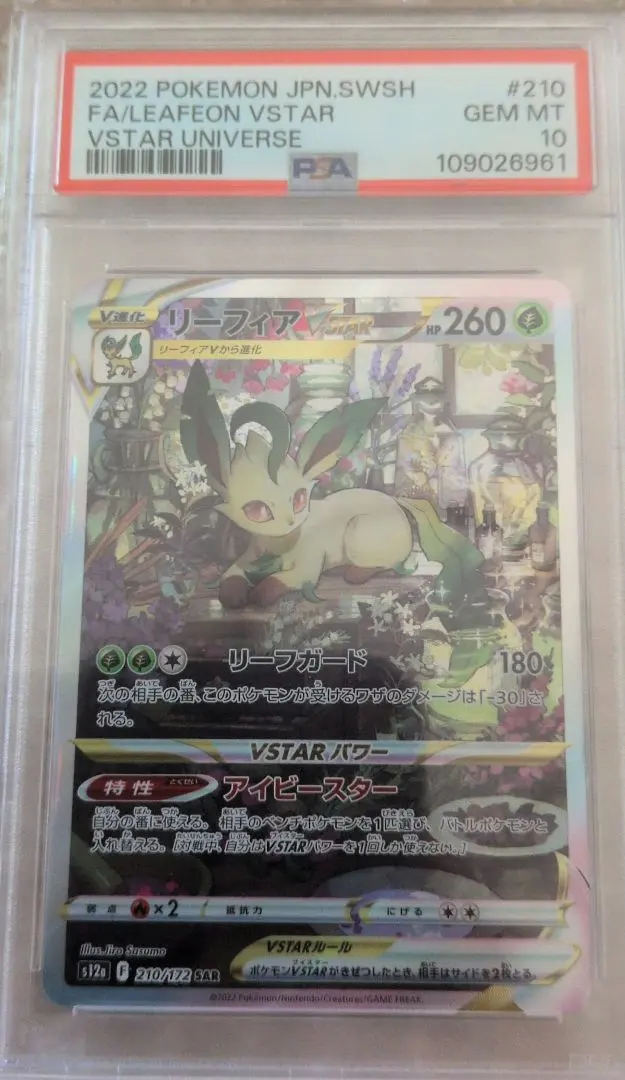 2026年最新】リーフィアgx psa10の人気アイテム - メルカリ